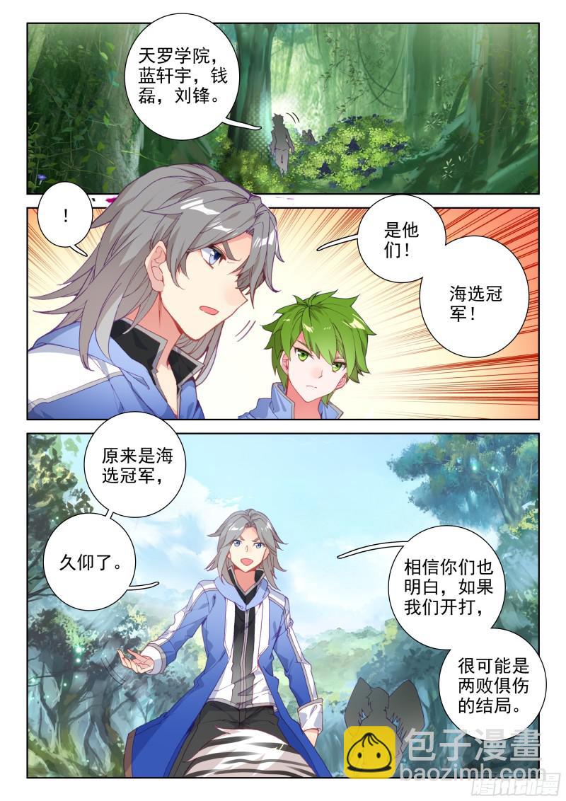 🍼斗罗大陆4终极斗罗 动手 第4页
