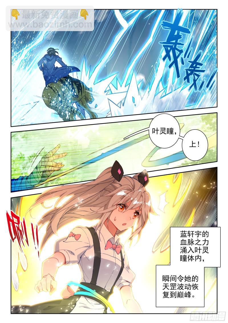 🍼斗罗大陆4终极斗罗 动手 第6页