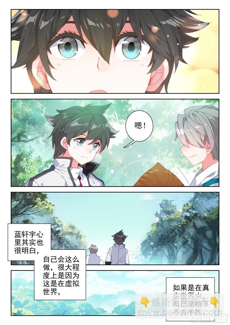 🍼斗罗大陆4终极斗罗 蓝轩宇的抉择！ 第10页