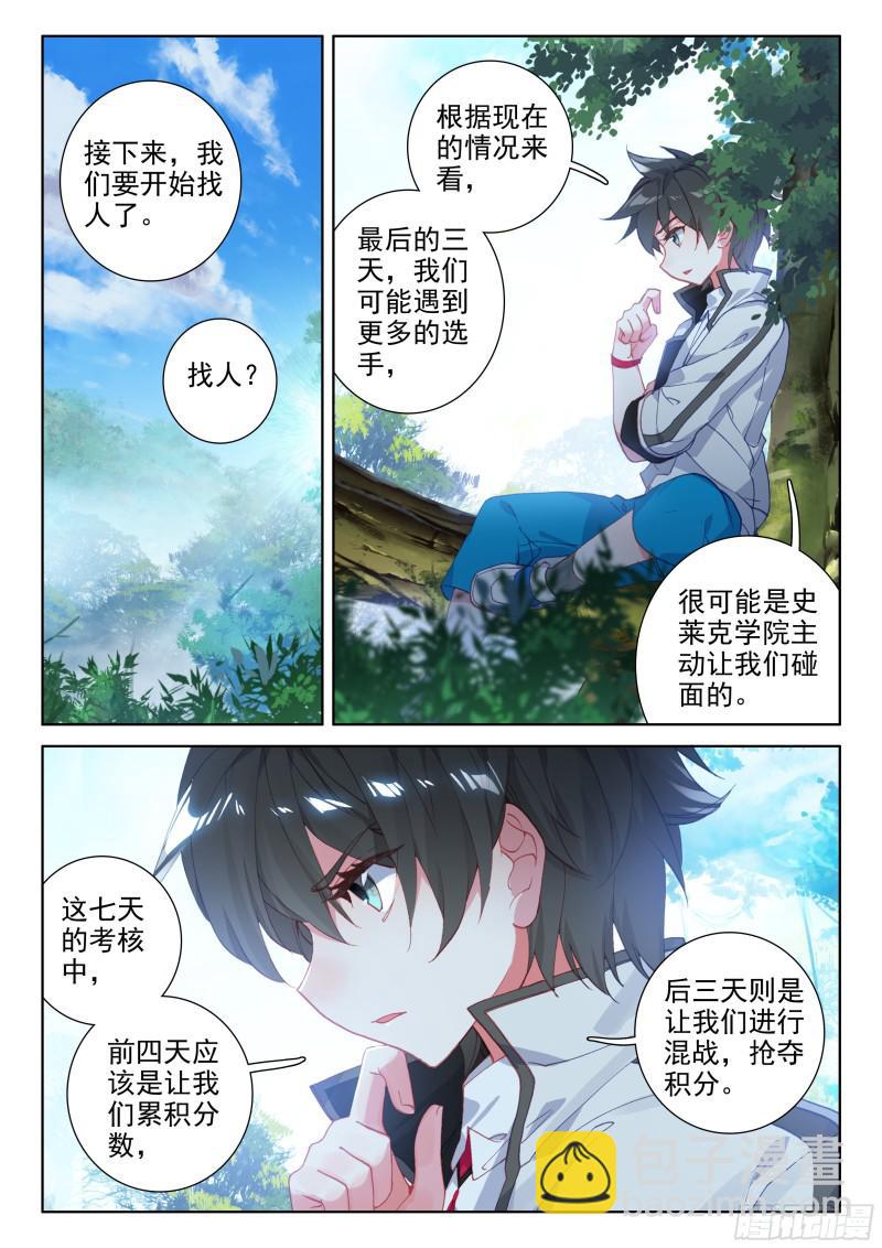 🍼斗罗大陆4终极斗罗 蓝轩宇的抉择！ 第14页