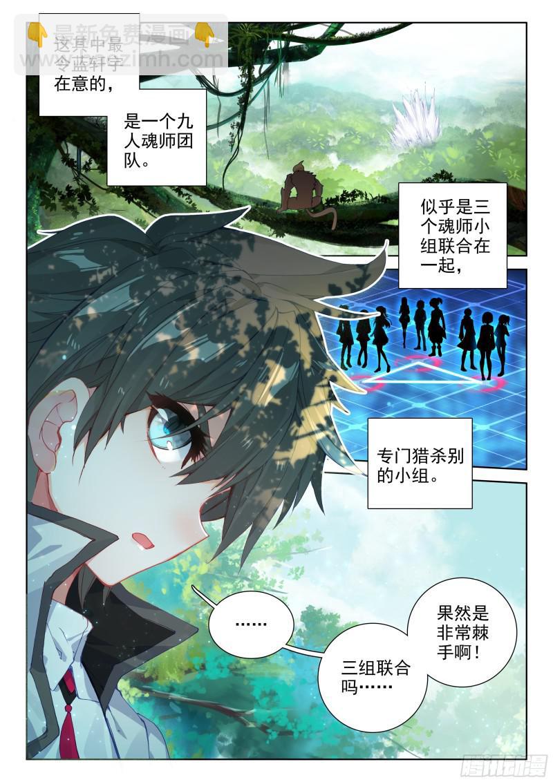 🍼斗罗大陆4终极斗罗 蓝轩宇的抉择！ 第17页