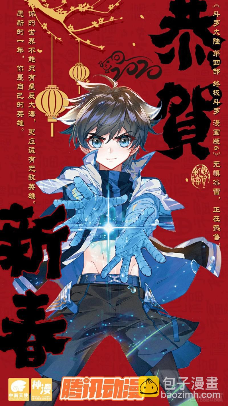 🍼斗罗大陆4终极斗罗 蓝轩宇的抉择！ 第18页