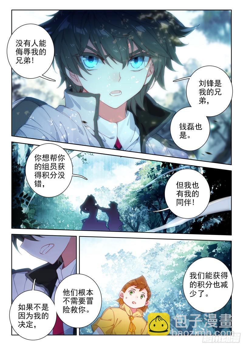 🍼斗罗大陆4终极斗罗 蓝轩宇的抉择！ 第3页