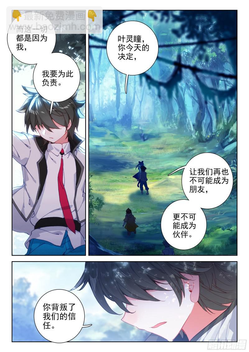 🍼斗罗大陆4终极斗罗 蓝轩宇的抉择！ 第4页