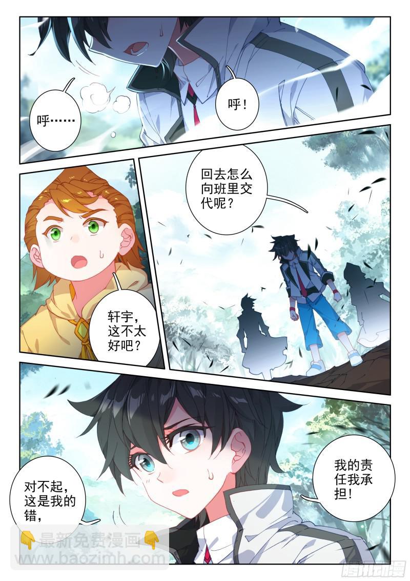 🍼斗罗大陆4终极斗罗 蓝轩宇的抉择！ 第8页