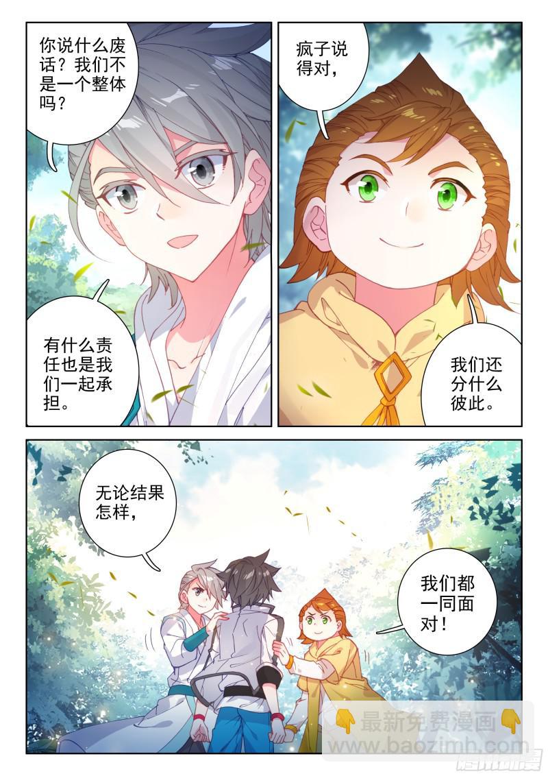 🍼斗罗大陆4终极斗罗 蓝轩宇的抉择！ 第9页