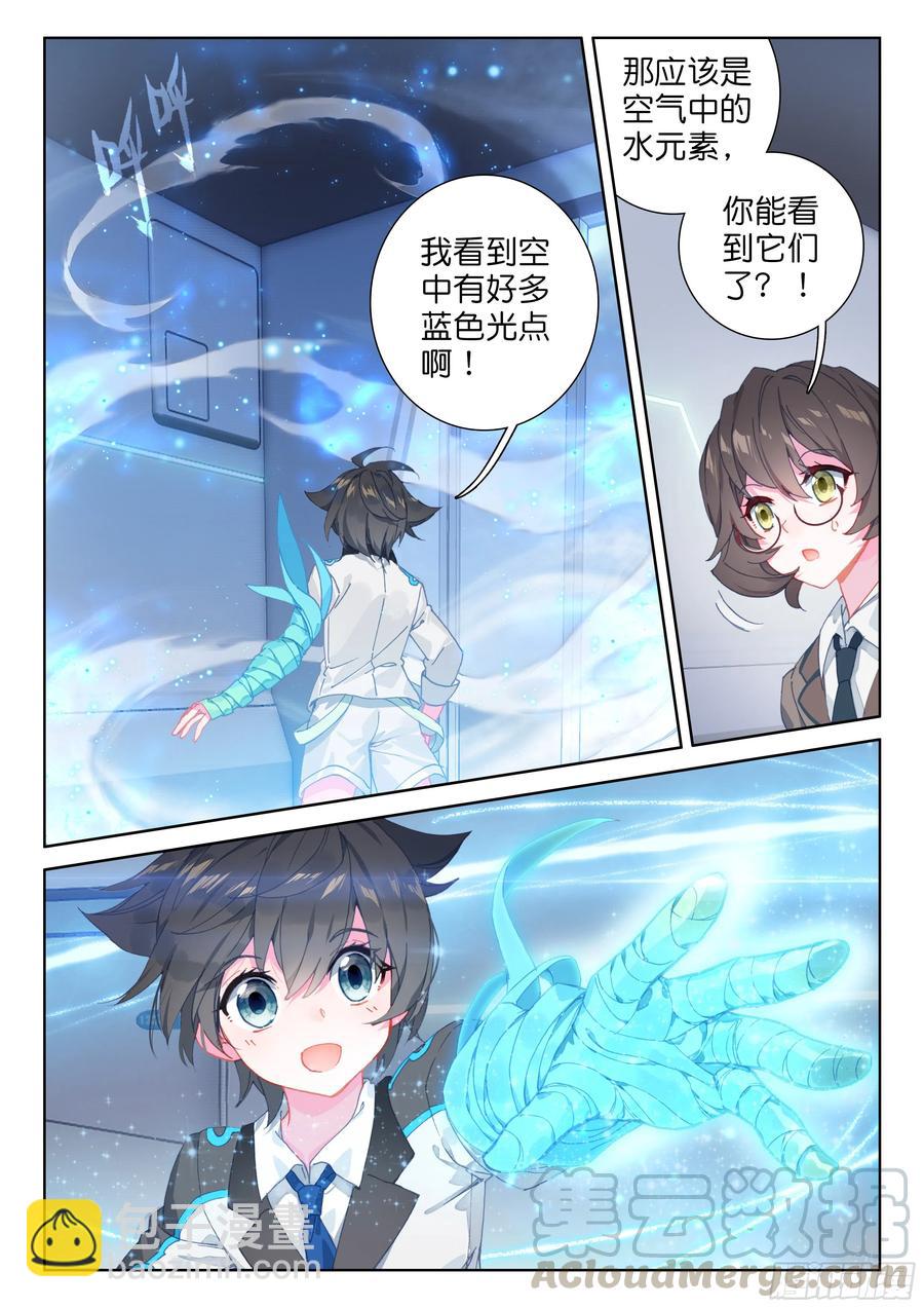 🍼斗罗大陆4终极斗罗 冰盾（下） 第7页