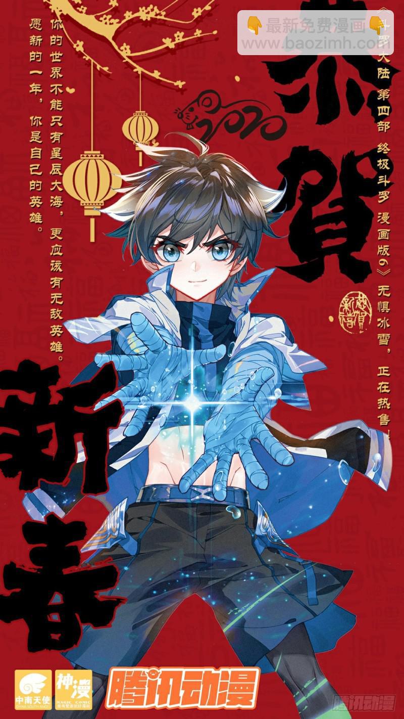 🍼斗罗大陆4终极斗罗 四环！ 第17页