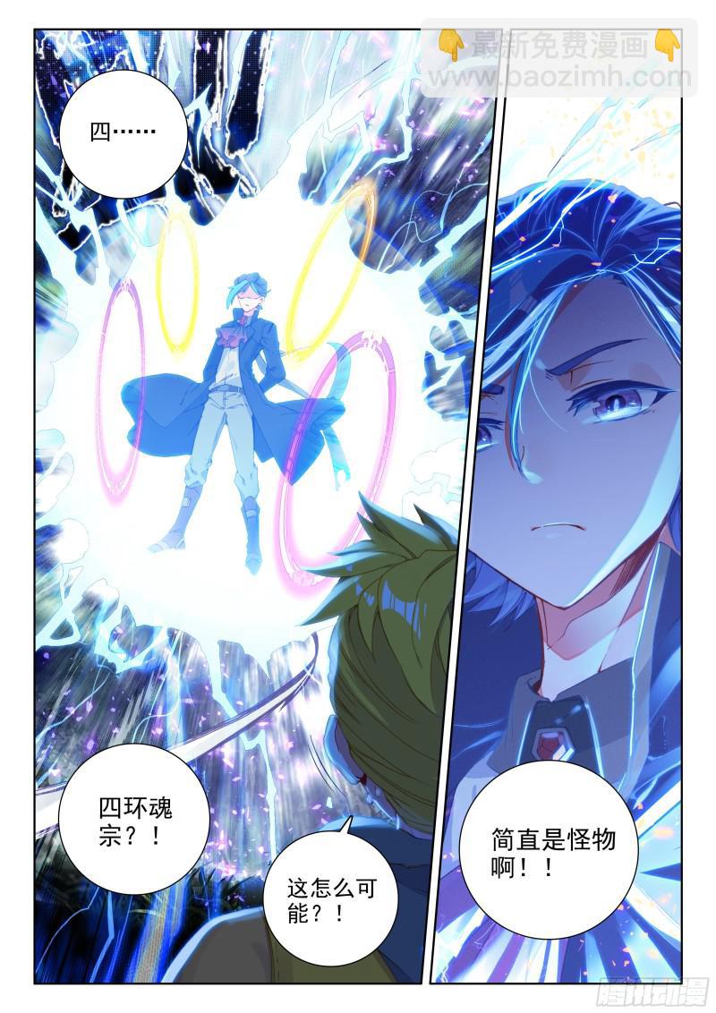 🍼斗罗大陆4终极斗罗 四环！ 第4页