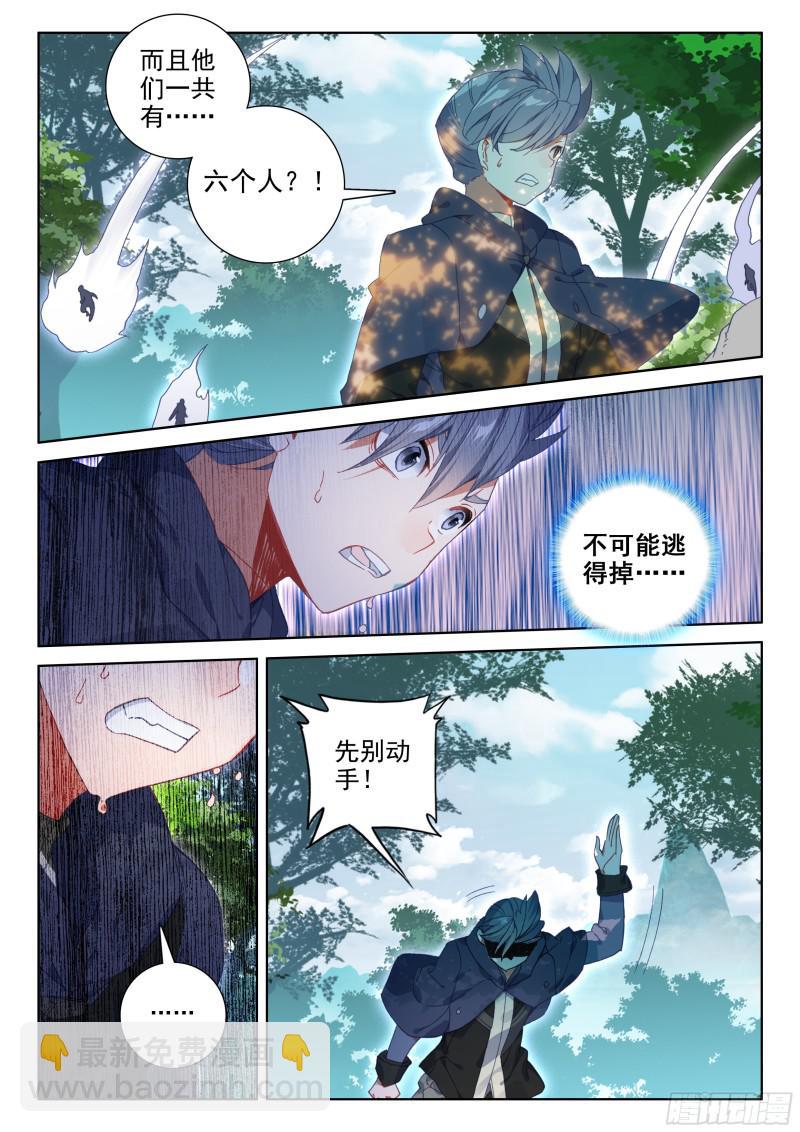 🍼斗罗大陆4终极斗罗 四环！ 第5页