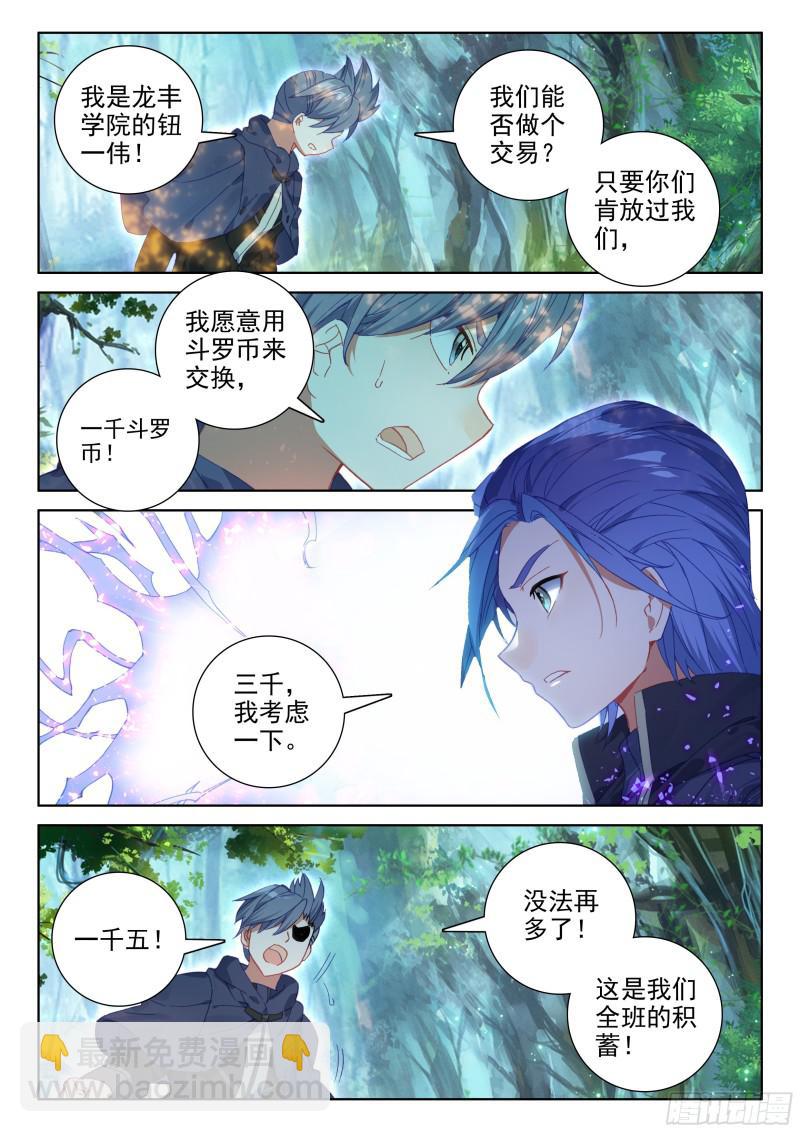 🍼斗罗大陆4终极斗罗 四环！ 第6页