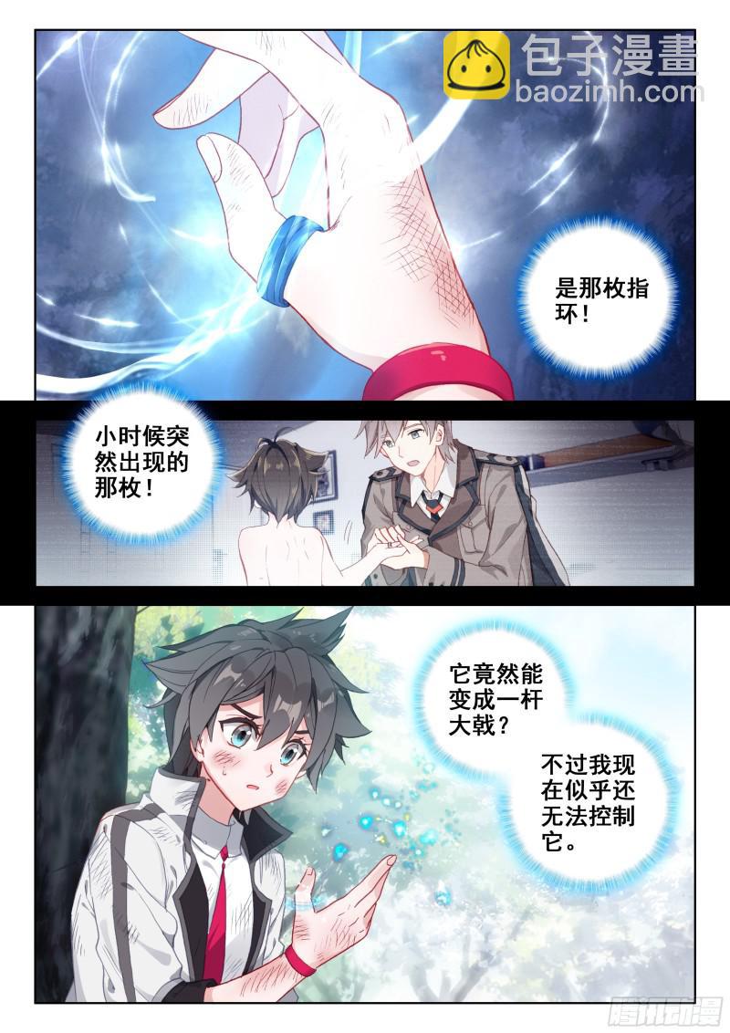 🍼斗罗大陆4终极斗罗 暗蓝色大戟 第12页