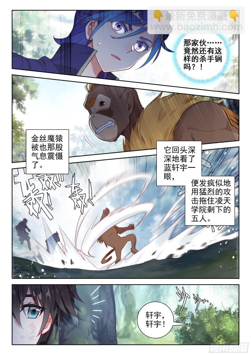 🍼斗罗大陆4终极斗罗 暗蓝色大戟 第13页