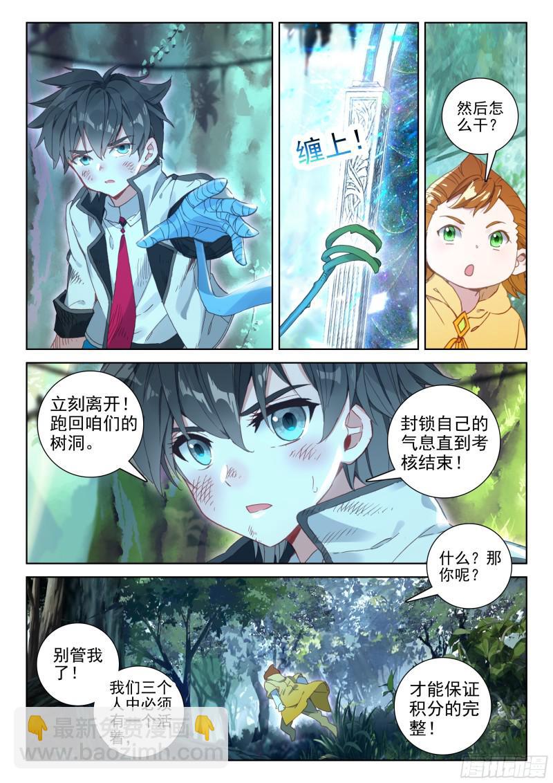 🍼斗罗大陆4终极斗罗 暗蓝色大戟 第16页