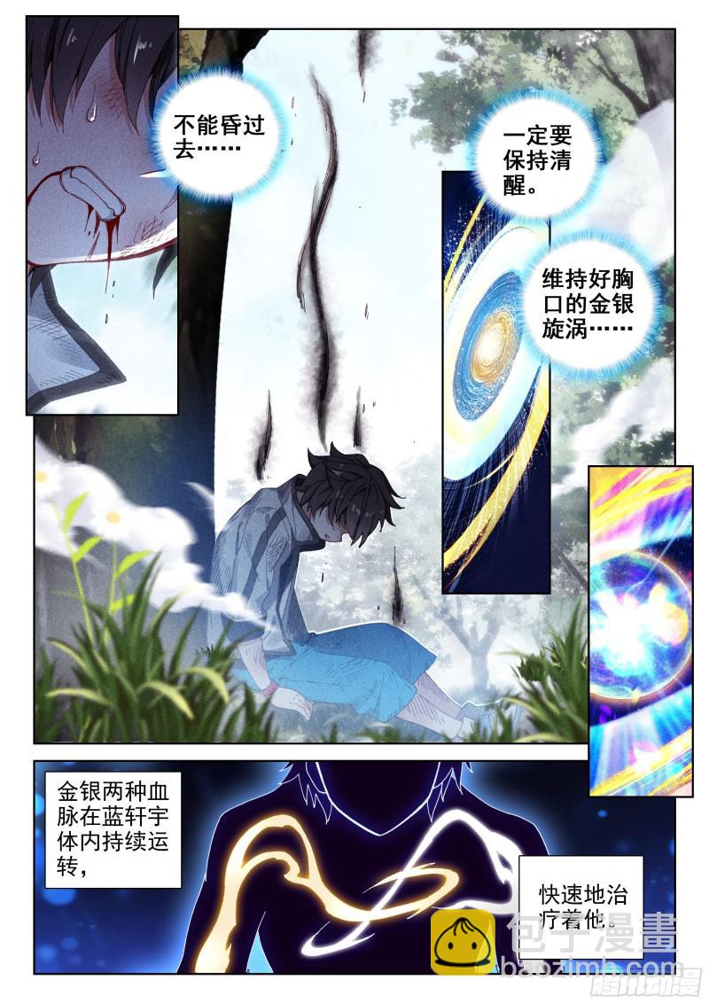 🍼斗罗大陆4终极斗罗 暗蓝色大戟 第2页