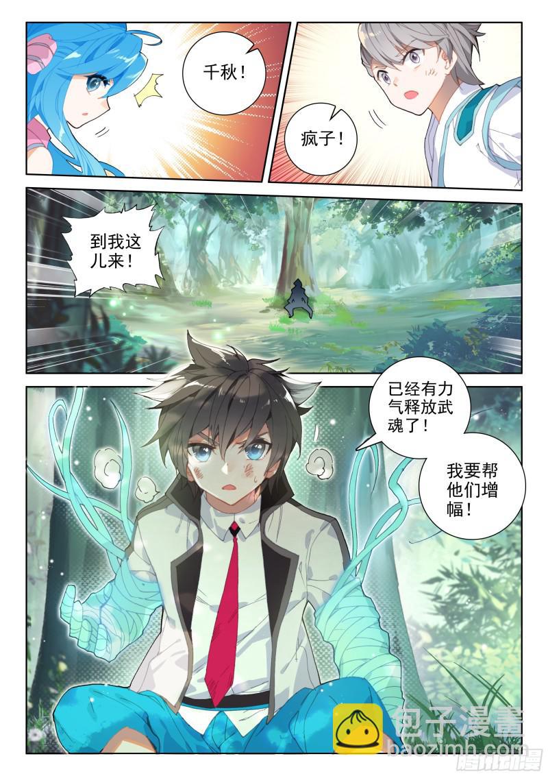🍼斗罗大陆4终极斗罗 陌刀 第16页