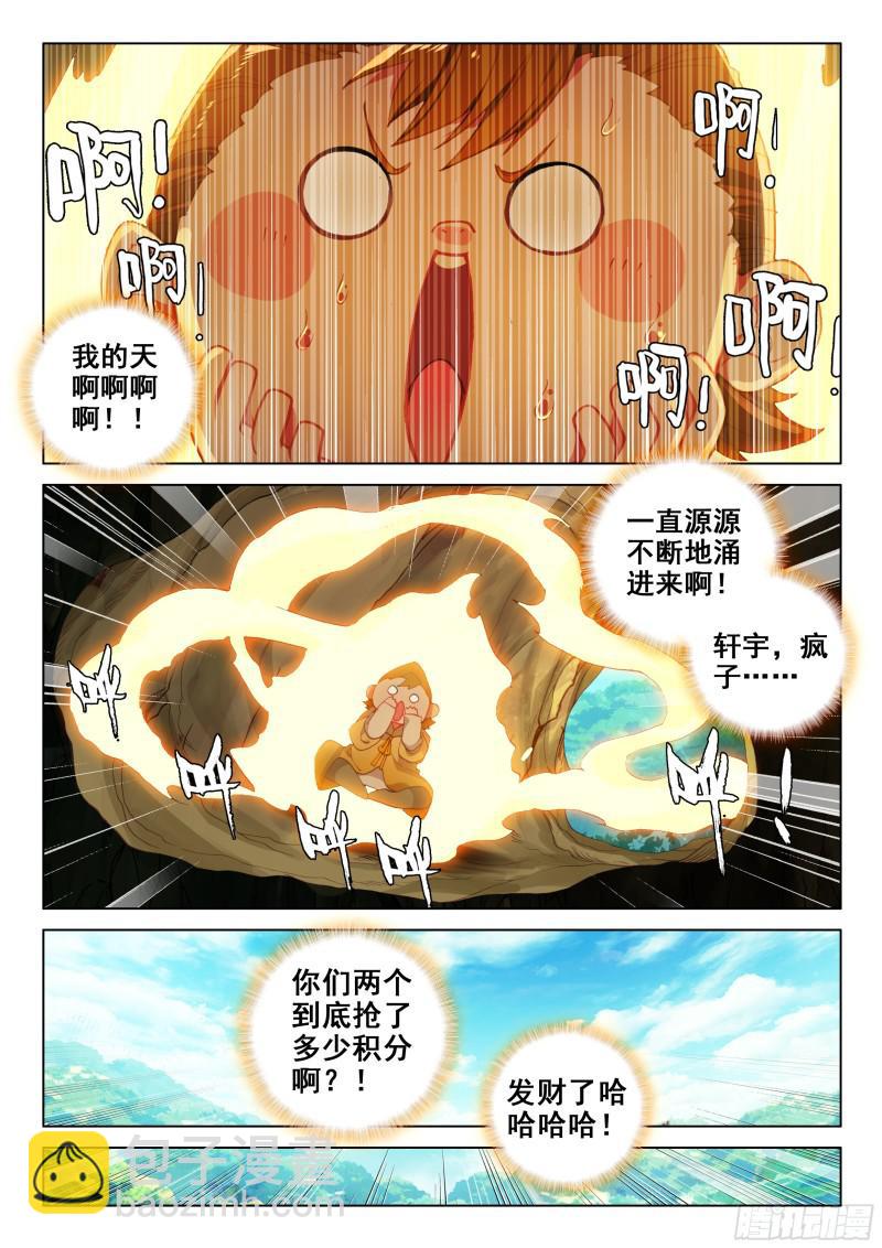 🍼斗罗大陆4终极斗罗 谢幕 第12页