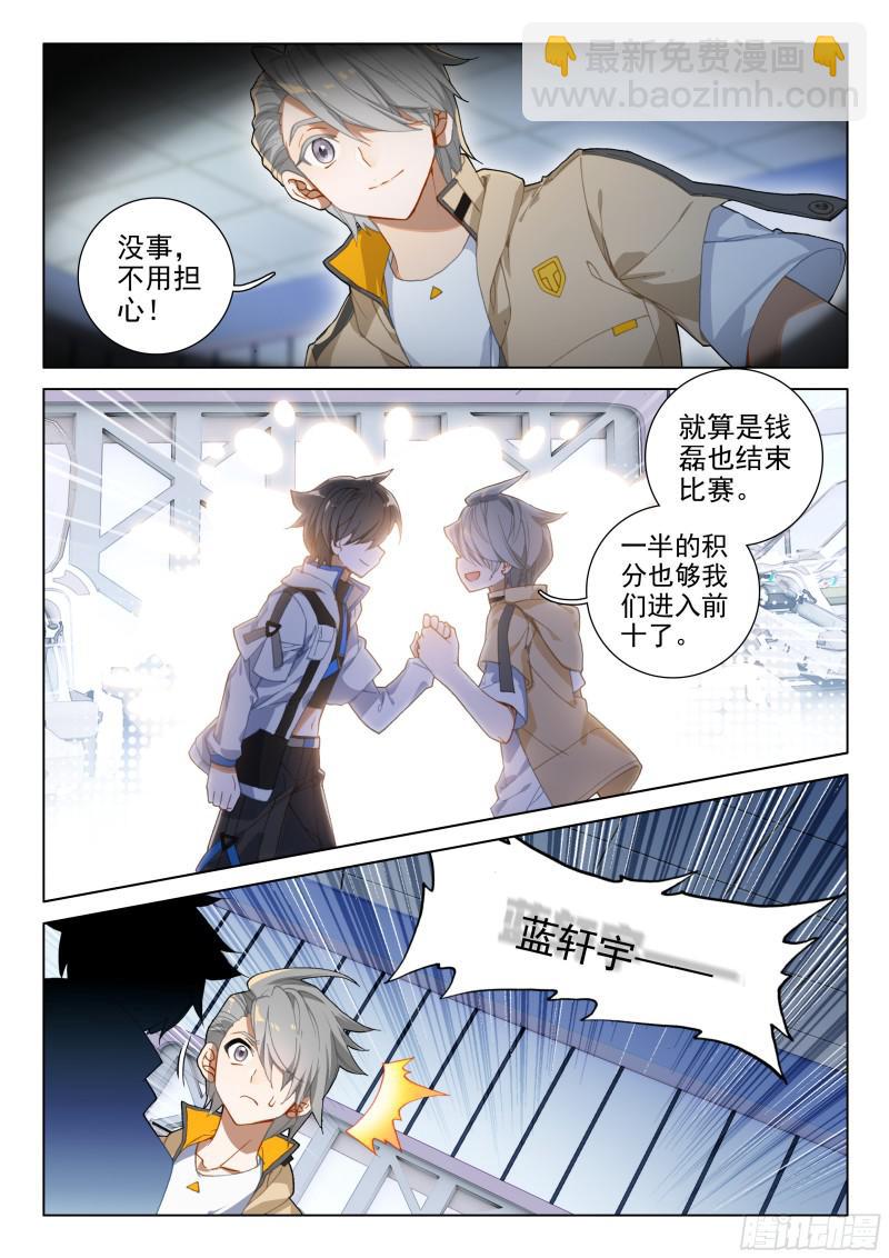 🍼斗罗大陆4终极斗罗 谢幕 第14页