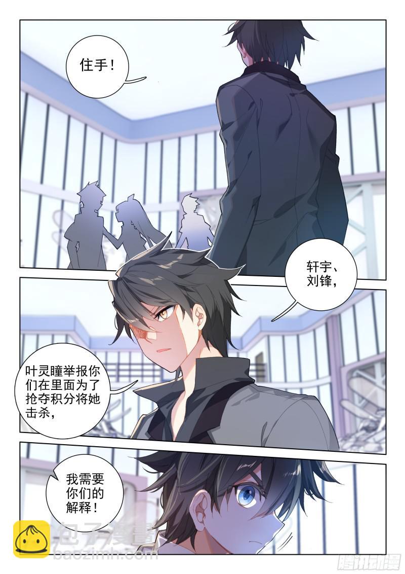 🍼斗罗大陆4终极斗罗 谢幕 第16页