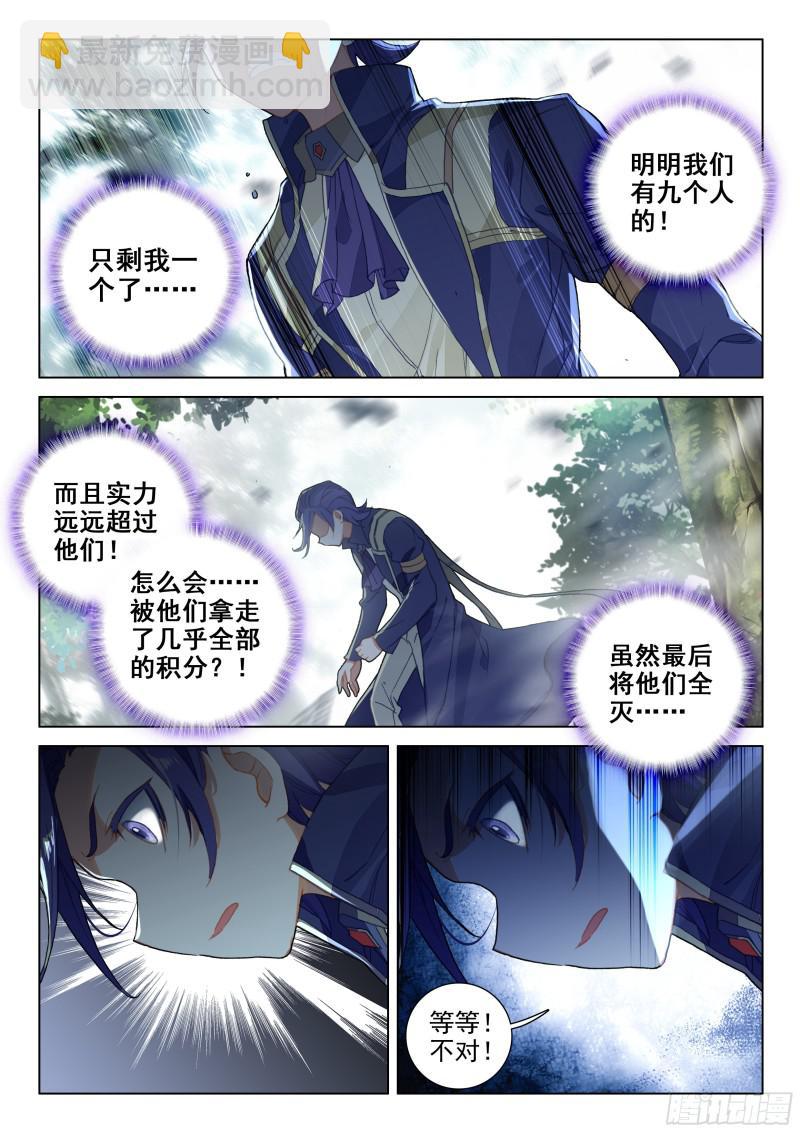 🍼斗罗大陆4终极斗罗 谢幕 第8页
