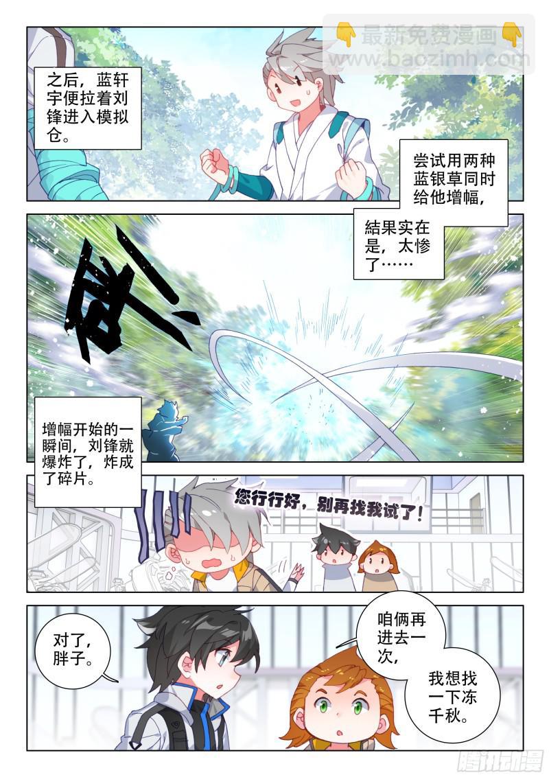 🍼斗罗大陆4终极斗罗 善恶半人马 第13页