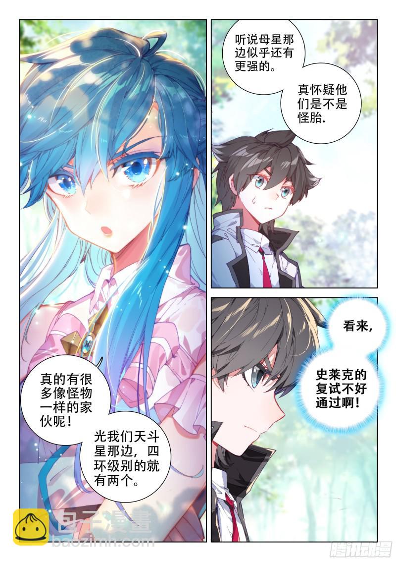 🍼斗罗大陆4终极斗罗 善恶半人马 第17页