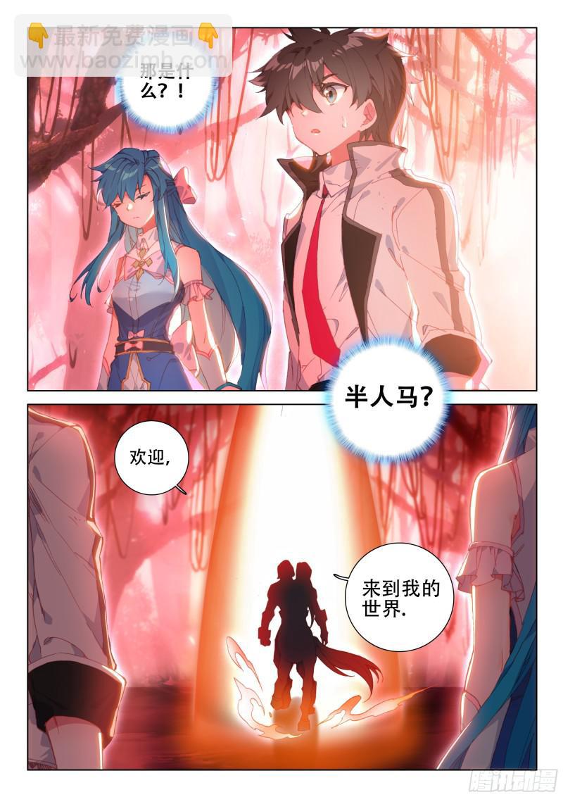 🍼斗罗大陆4终极斗罗 善恶半人马 第2页