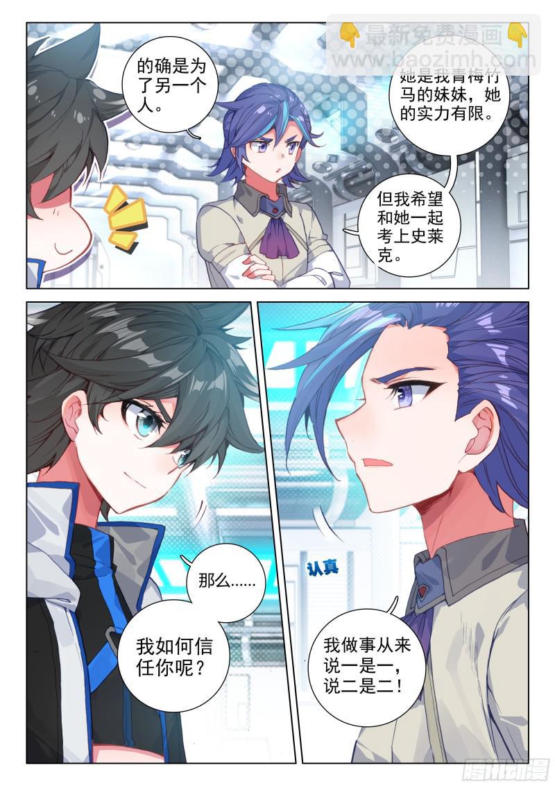 🍼斗罗大陆4终极斗罗 合作 第10页