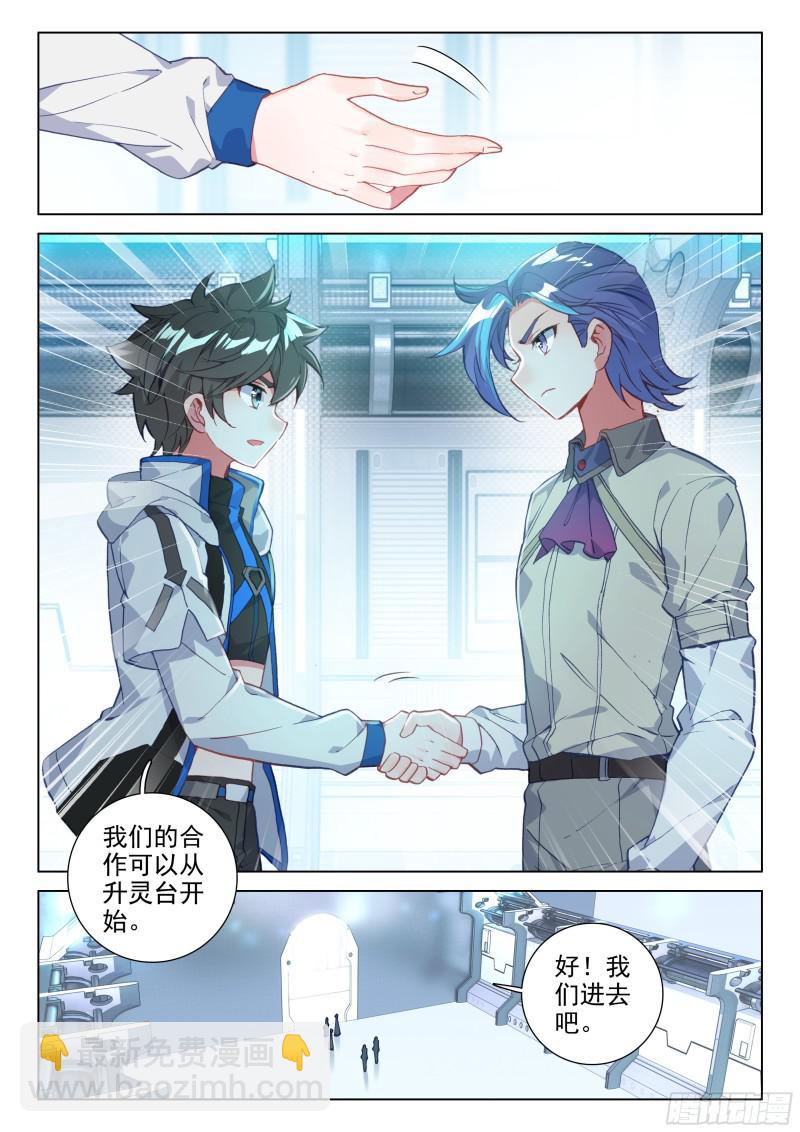 🍼斗罗大陆4终极斗罗 合作 第11页