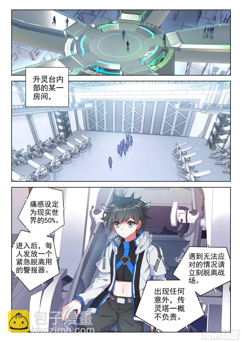 🍼斗罗大陆4终极斗罗 合作 第12页