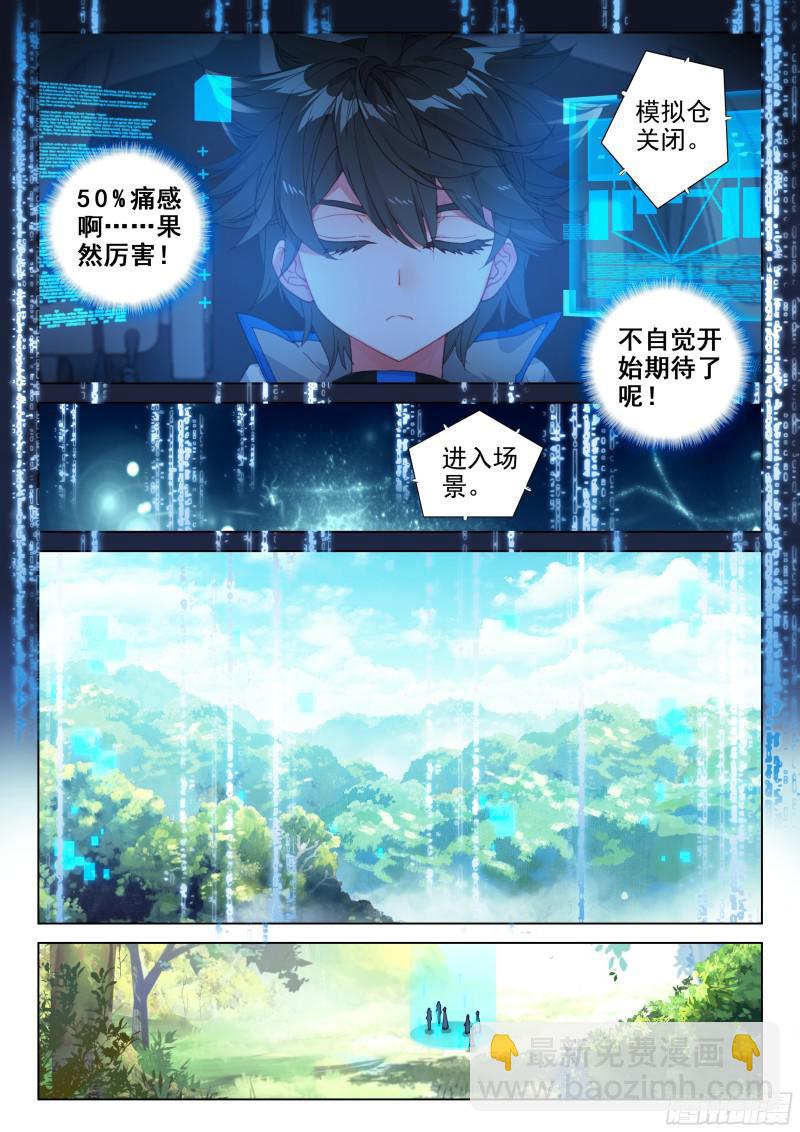🍼斗罗大陆4终极斗罗 合作 第13页