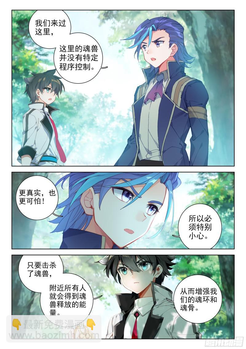 🍼斗罗大陆4终极斗罗 合作 第14页