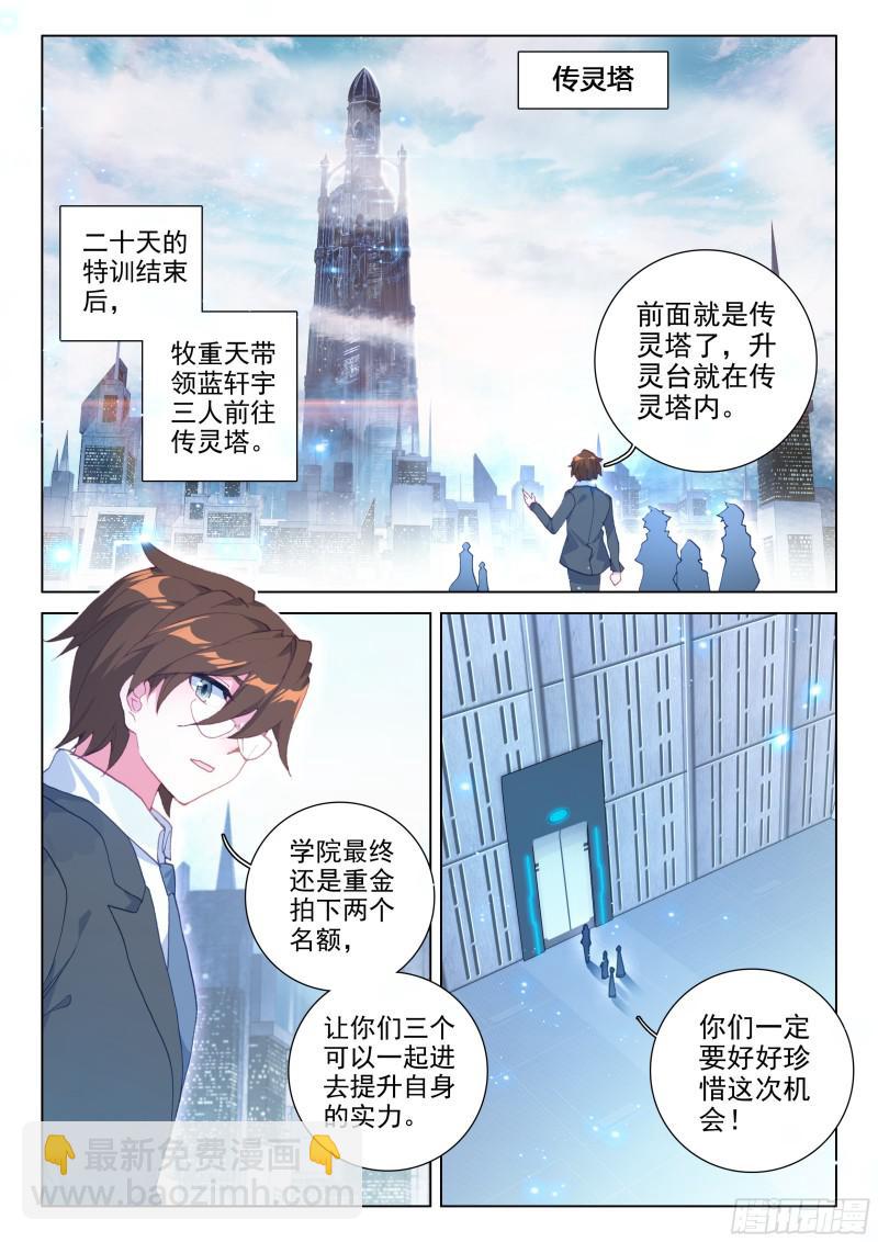 🍼斗罗大陆4终极斗罗 合作 第2页
