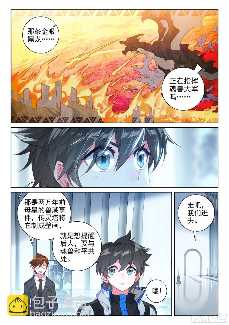 🍼斗罗大陆4终极斗罗 合作 第4页