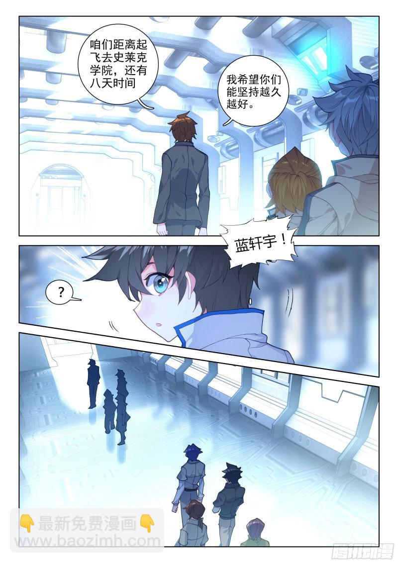 🍼斗罗大陆4终极斗罗 合作 第5页