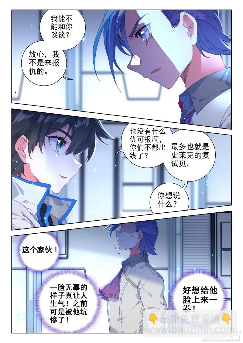 🍼斗罗大陆4终极斗罗 合作 第7页