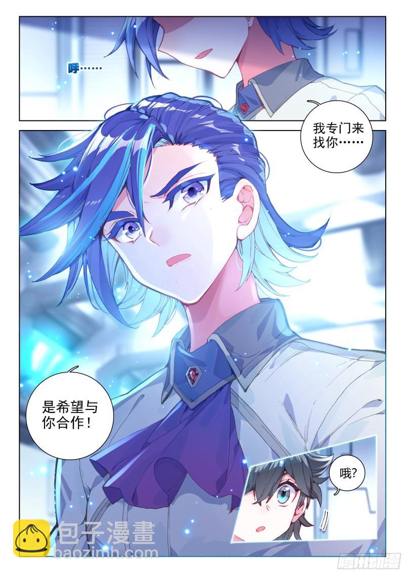 🍼斗罗大陆4终极斗罗 合作 第8页
