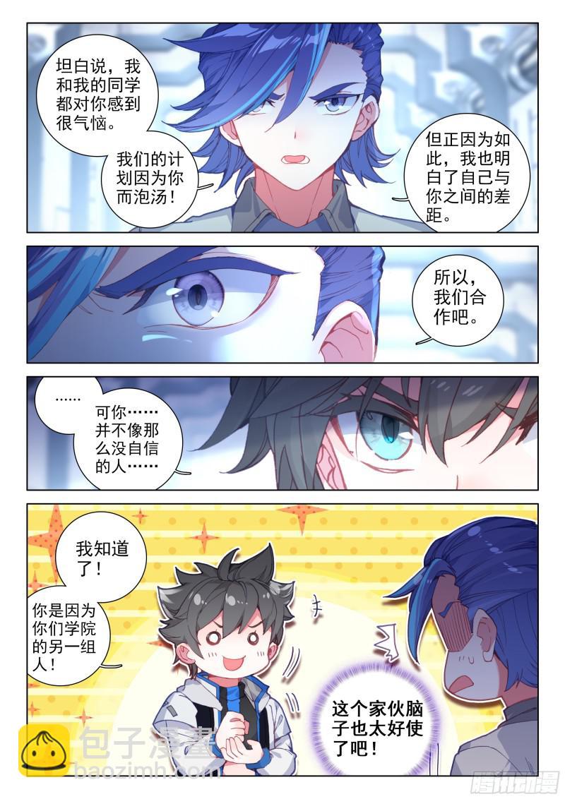 🍼斗罗大陆4终极斗罗 合作 第9页