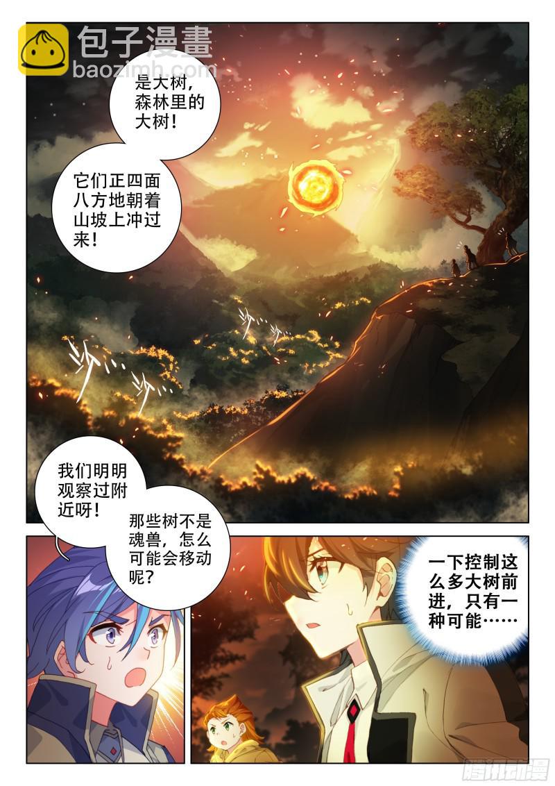 🍼斗罗大陆4终极斗罗 万年树妖 第4页