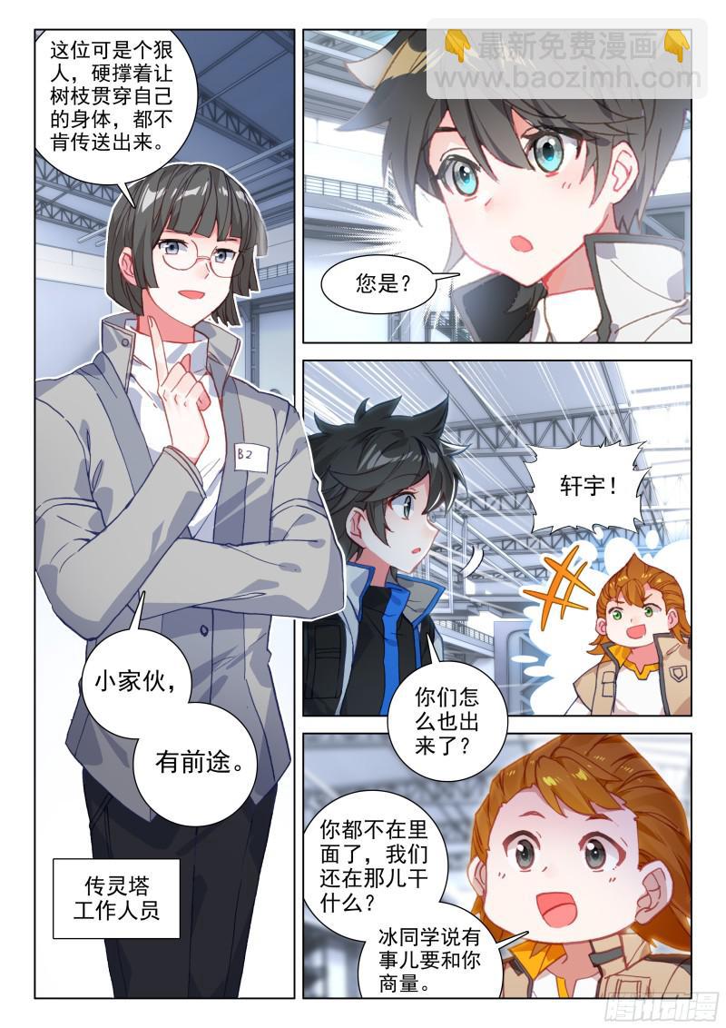 🍼斗罗大陆4终极斗罗 金色小猴 第10页