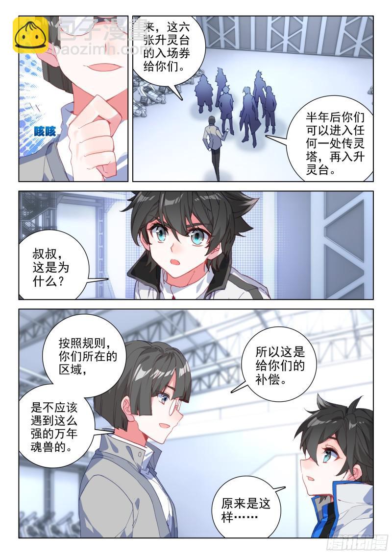 🍼斗罗大陆4终极斗罗 金色小猴 第12页