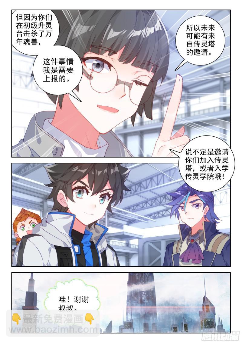 🍼斗罗大陆4终极斗罗 金色小猴 第13页