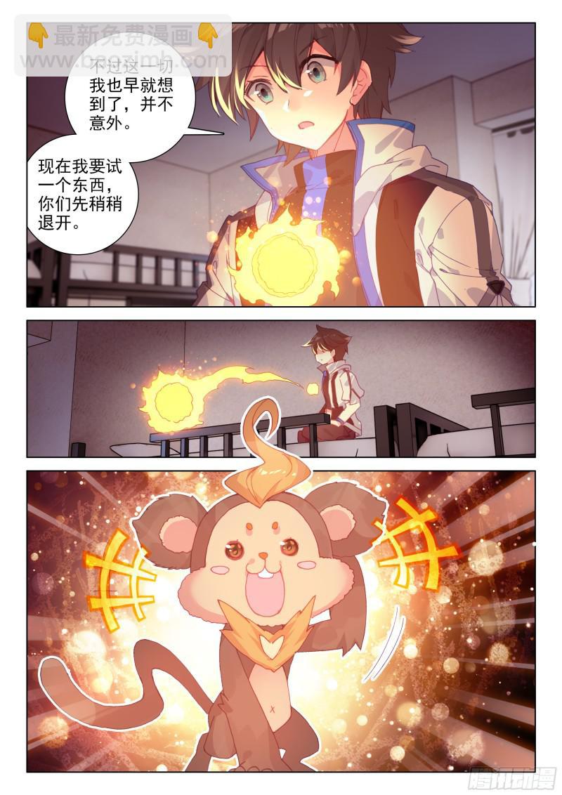 🍼斗罗大陆4终极斗罗 金色小猴 第15页