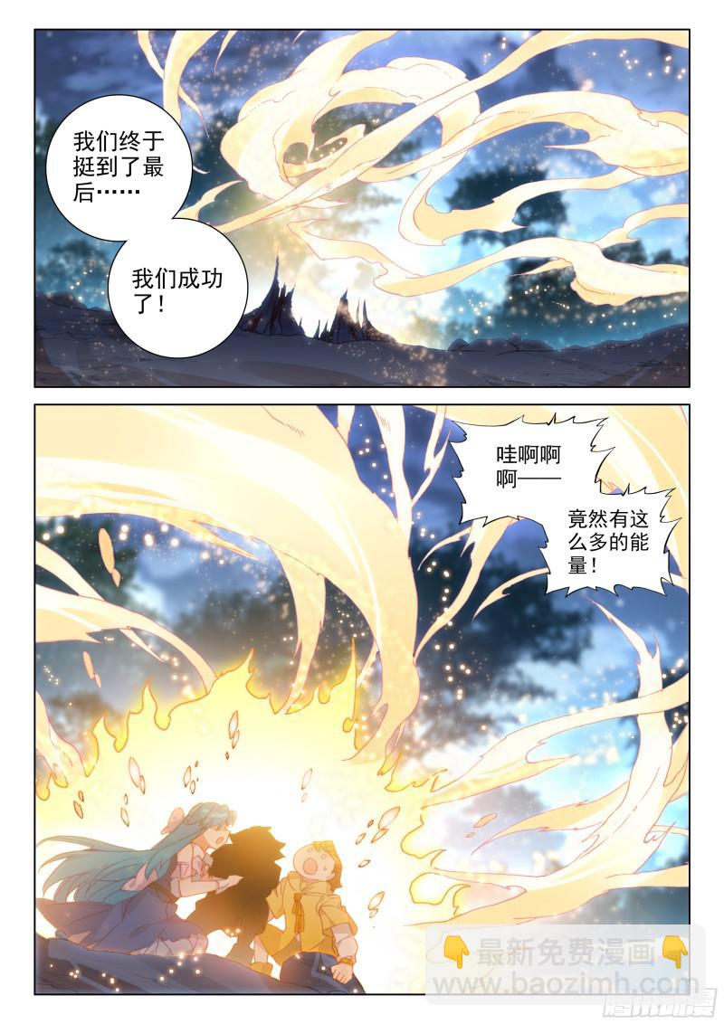 🍼斗罗大陆4终极斗罗 金色小猴 第4页