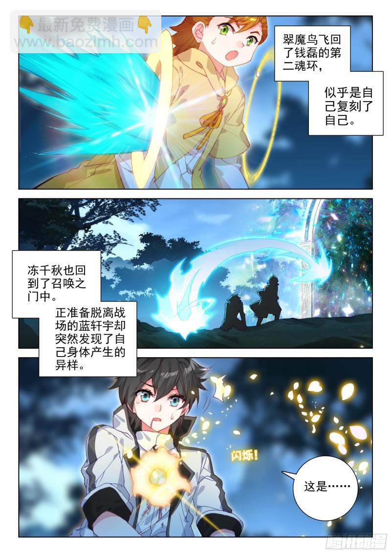 🍼斗罗大陆4终极斗罗 金色小猴 第6页