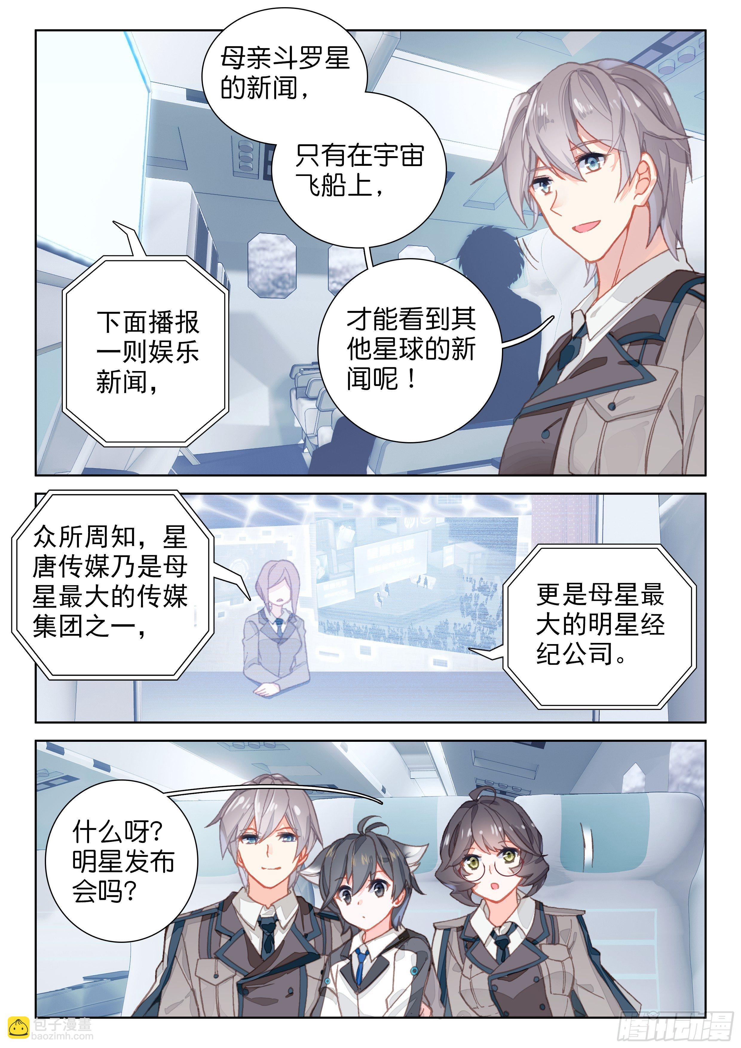 🍼斗罗大陆4终极斗罗 宇宙飞船（下） 第7页