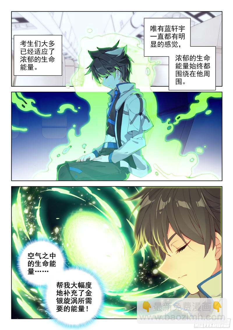 🍼斗罗大陆4终极斗罗 永恒之树 第12页