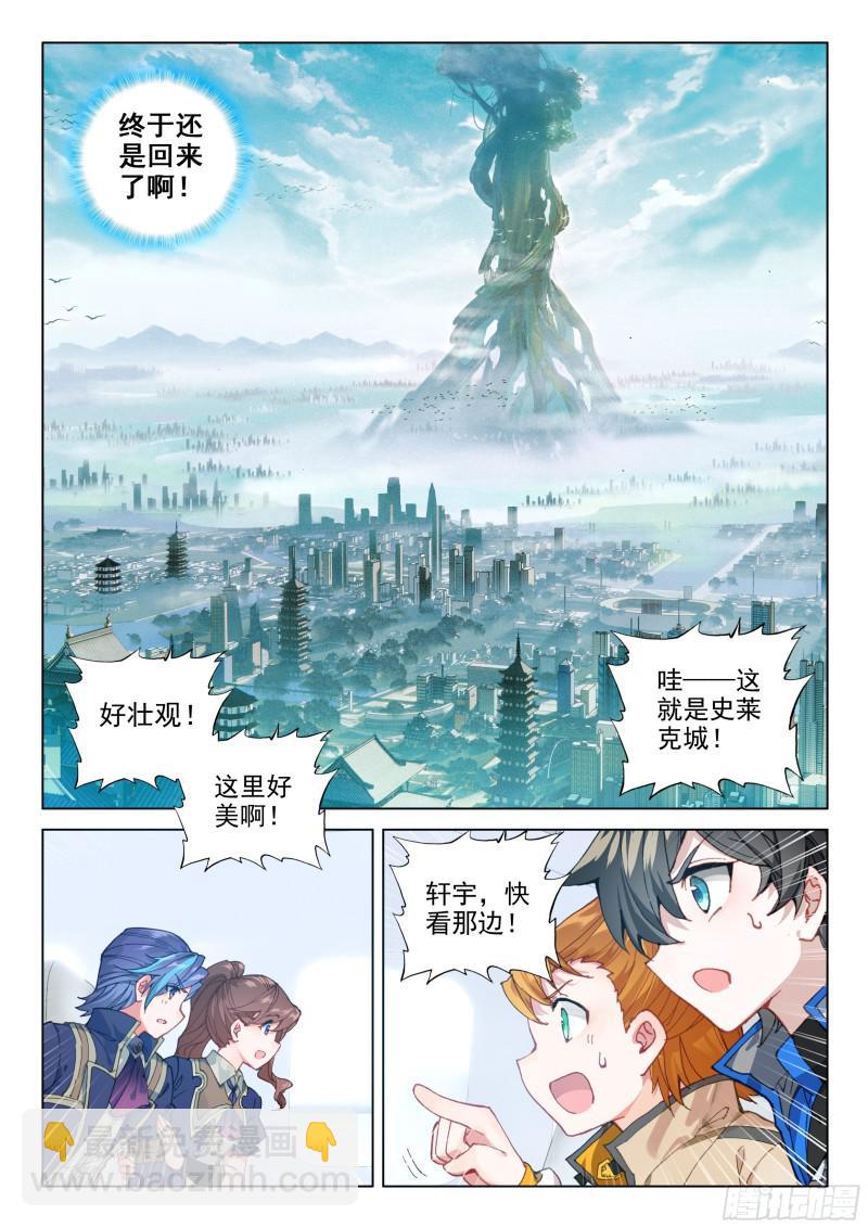 🍼斗罗大陆4终极斗罗 永恒之树 第15页