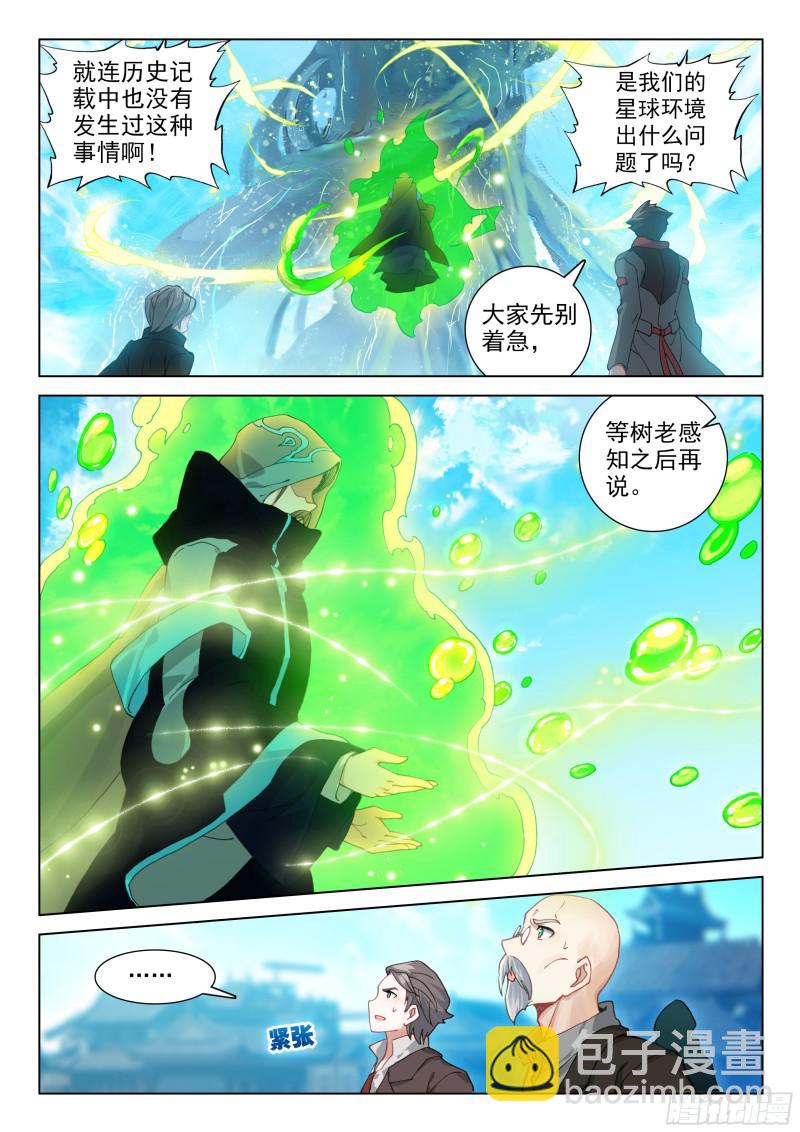 🍼斗罗大陆4终极斗罗 永恒之树 第5页