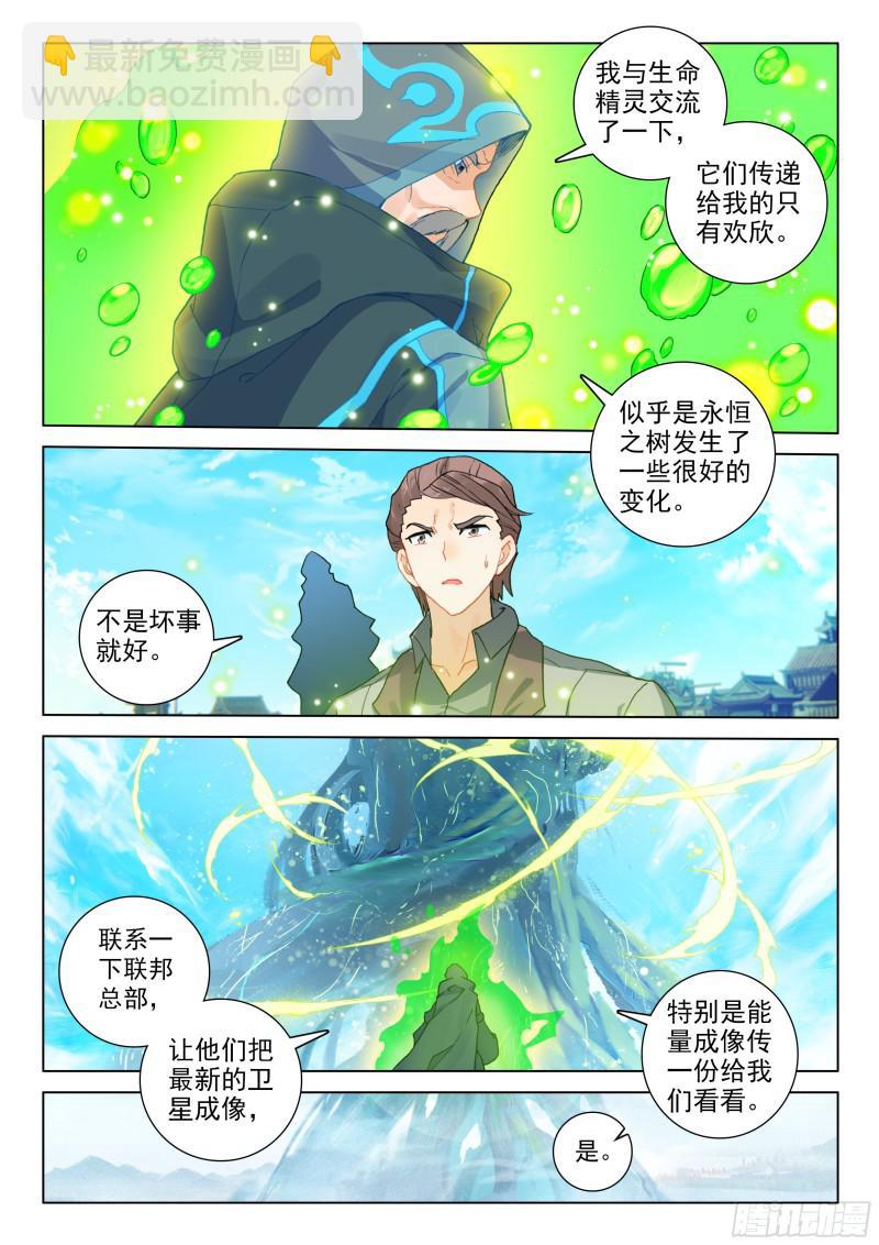 🍼斗罗大陆4终极斗罗 永恒之树 第6页